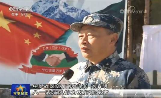 刘春明（中国人民解放军中部战区空军副参谋长）