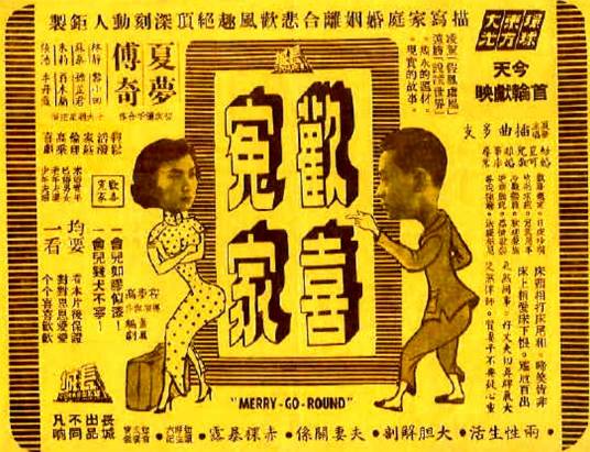 欢喜冤家（中国香港1954年程步高执导电影）