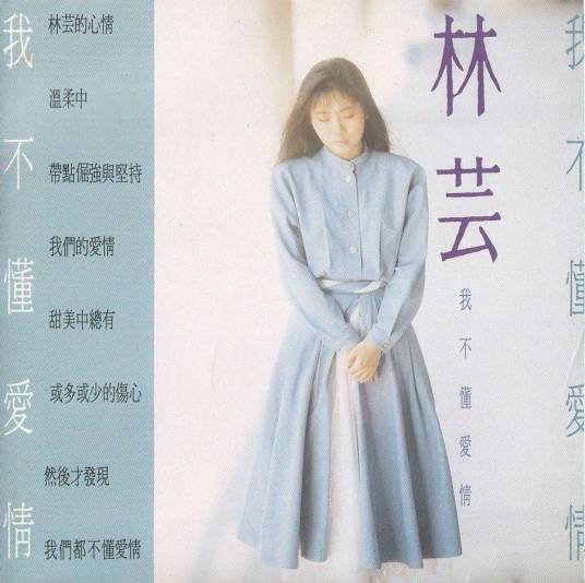 我的亲爱（林芸演唱的歌曲）