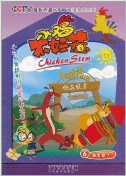 小鸡不好惹6：隐形墨水