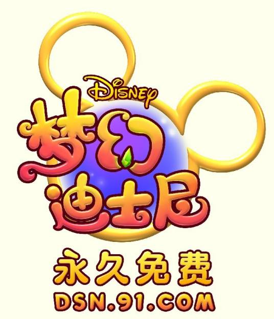 梦幻迪士尼