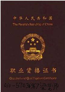 注册物业管理师执业资格证