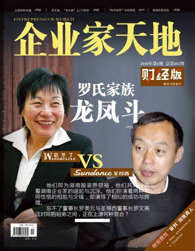 企业家天地杂志