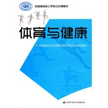 体育与健康（2010年中国劳动社会保障出版社出版的图书）