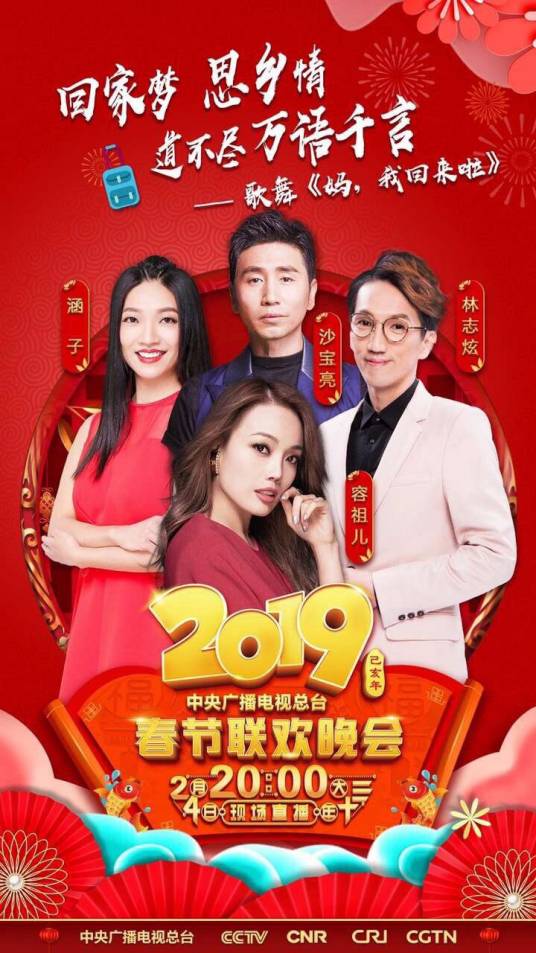 妈我回来了（容祖儿、林志炫、沙宝亮、涵子联合演唱的歌曲）