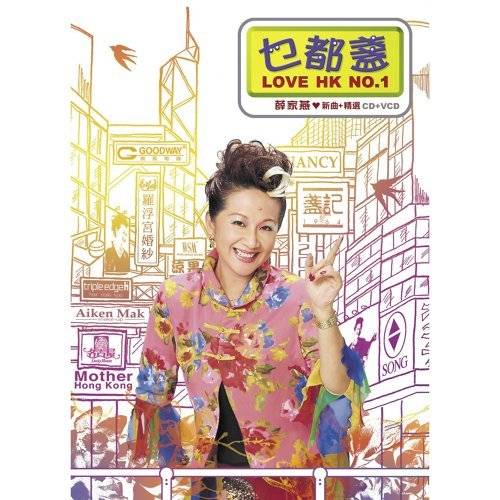 等爱的女人（薛家燕赵学而等演唱歌曲）