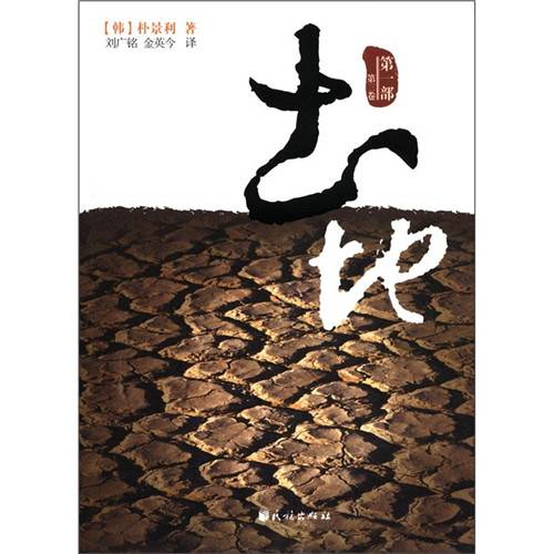 土地（第1部·第3卷）