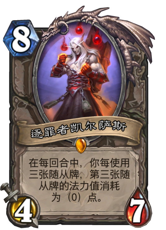 逐罪者凯尔萨斯