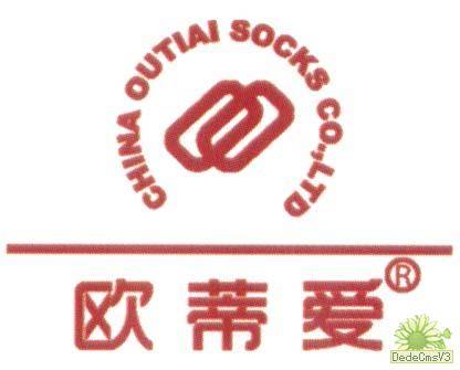 辽源市欧蒂爱袜业有限责任公司