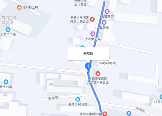孝感市书院街