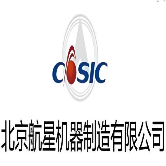 北京航星机器制造公司