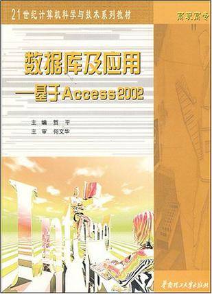 数据库及应用