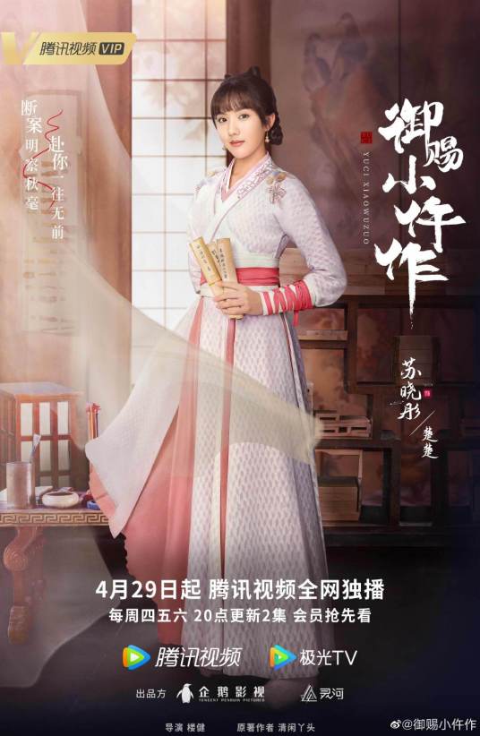 楚楚（电视剧《御赐小仵作》中的女主角）