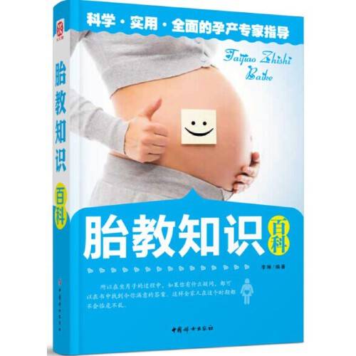 胎教知识百科（2014年中国妇女出版社出版的图书）