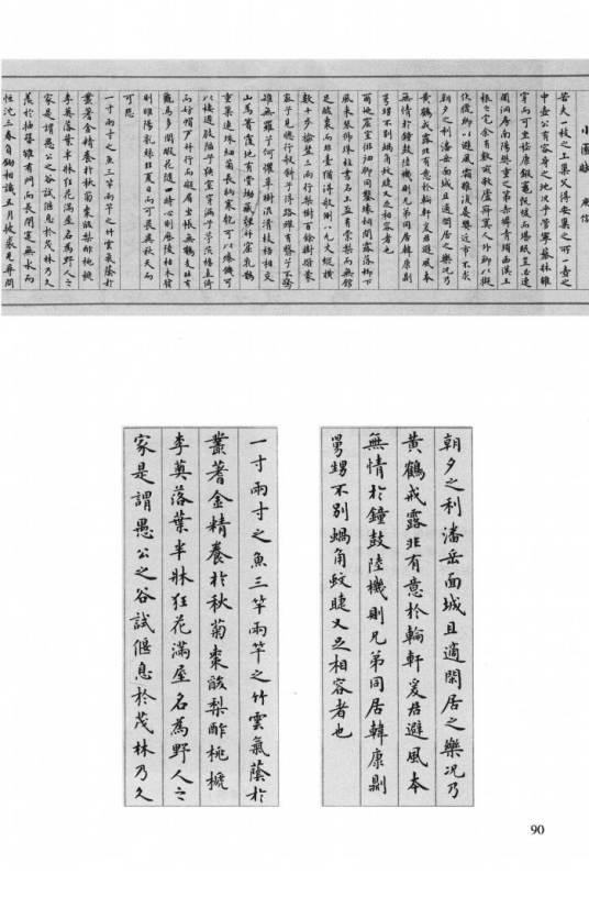 小园赋