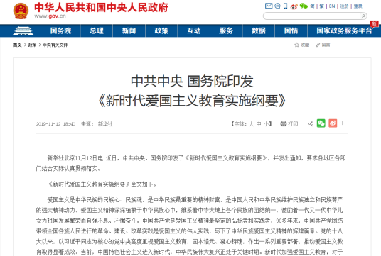 新时代爱国主义教育实施纲要（2019年11月中共中央、国务院印发实施的文件）