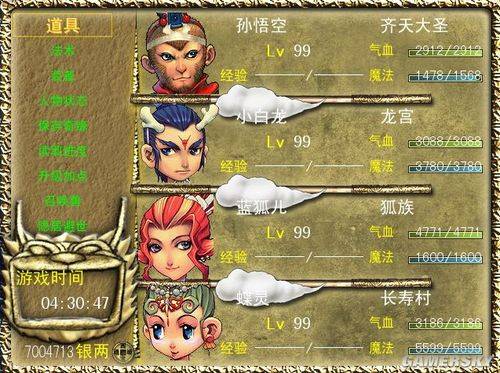 西游奇缘：上古魔神