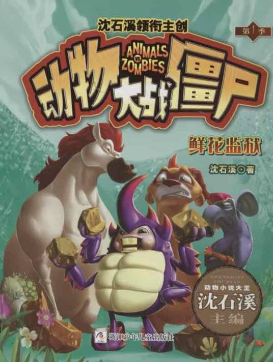 动物大战僵尸
