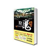 狩魔手记：在光与暗之间