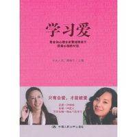 学习爱