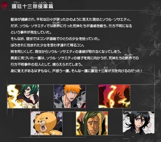 护廷十三队侵军篇