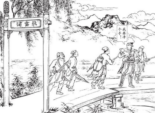快活林（古典小说《水浒传》中的地名）