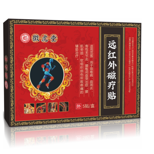 远红外磁疗贴（安徽省昊泉药业有限公司药品）