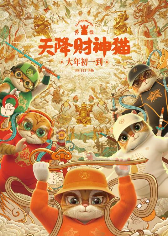 黄貔：天降财神猫