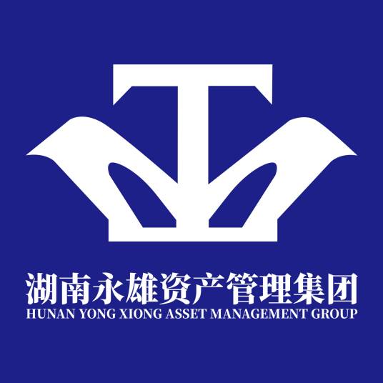 湖南永雄资产管理集团有限公司