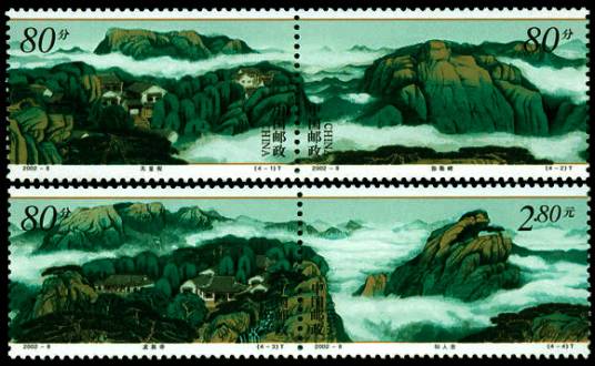 千山（2002年发行的特种邮票）