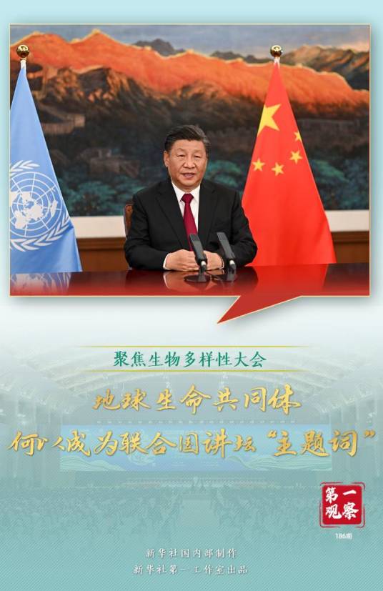 共同构建地球生命共同体