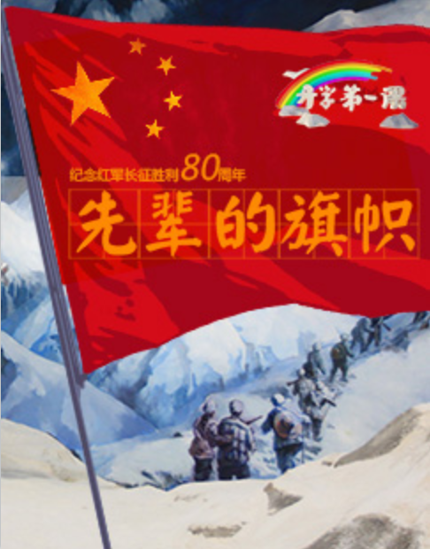 2016开学第一课