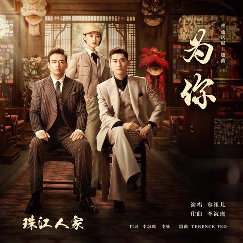 为你（容祖儿演唱歌曲）
