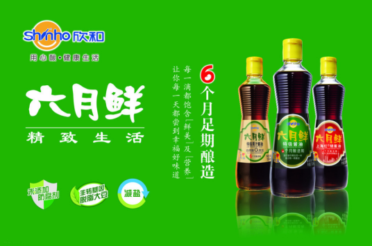 六月鲜酱油