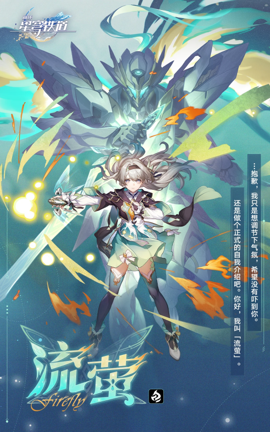 流萤（游戏《崩坏：星穹铁道》及其衍生作品中的角色）