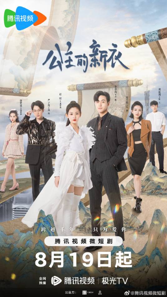 公主的新衣（2023年赵晴、李卓扬主演的微短剧）