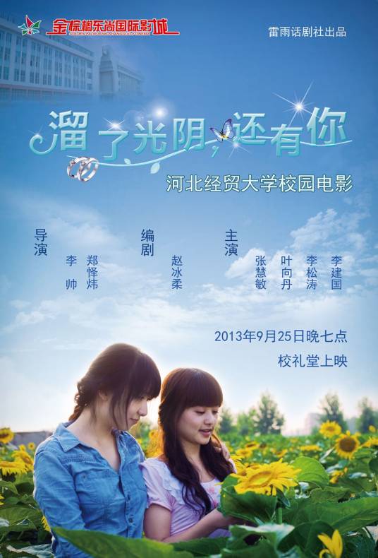 溜了光阴还有你