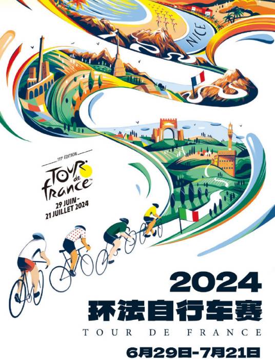 2024年环法自行车赛