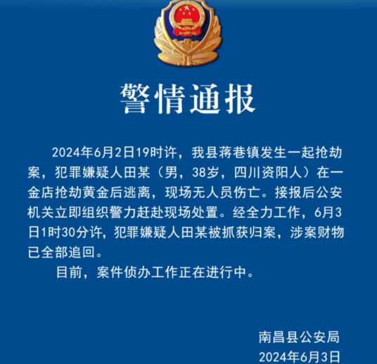 6·2南昌金店抢劫案