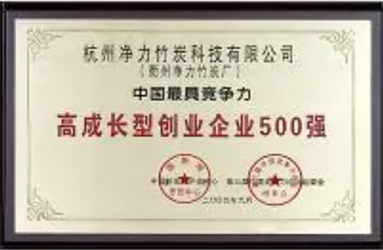 杭州净力竹炭科技有限公司