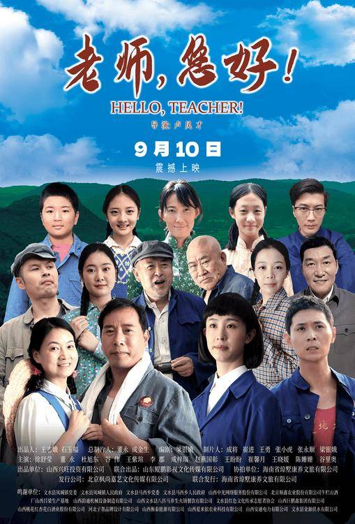 老师，您好！（2024年卢凤才执导的电影）
