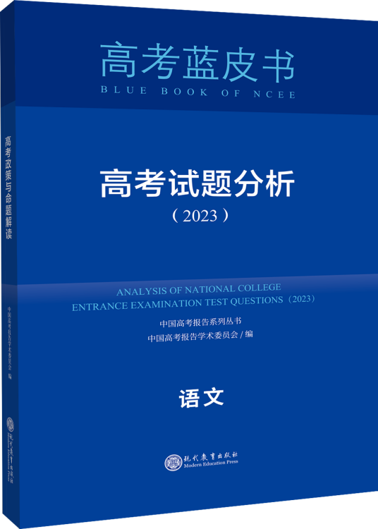高考试题分析(2023)