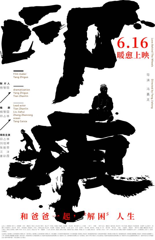印痕（2024年杨智国编剧、制片的电影）