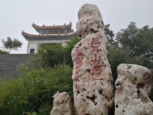熊耳山（河南熊耳山）