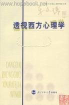 西方心理学