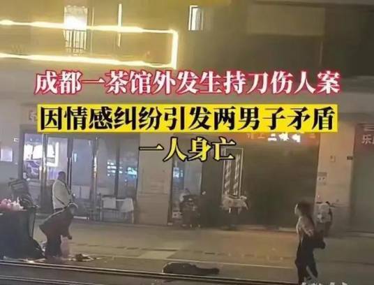 12·10成都持刀伤人案