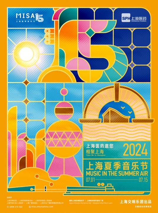 2024上海夏季音乐节