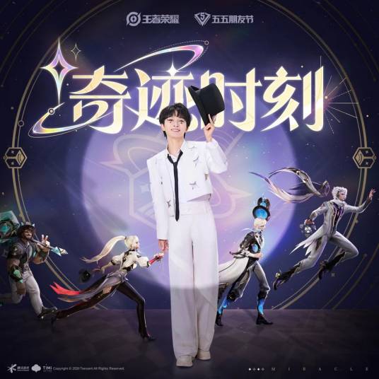奇迹时刻（周深演唱的歌曲）