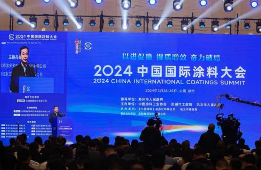 2024中国国际涂料大会