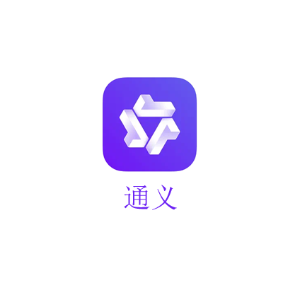 通义（阿里云旗下语言模型）